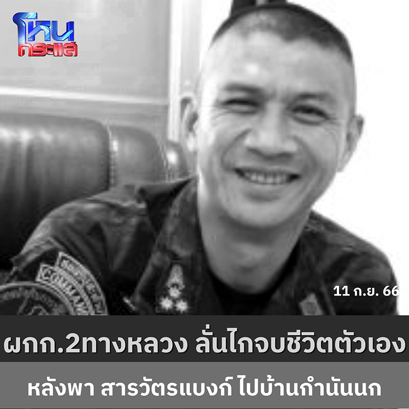 พต อ วชิรา ยาวไทยสงค์ พต อ วชิรา ยาวไทยสงค์