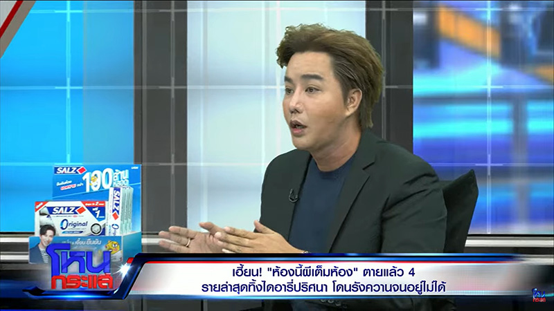 มิติใหม่โหนกระแส ริว จิตสัมผัส สื่อวิญญาณผีห้องเช่า มิติใหม่โหนกระแส ริว จิตสัมผัส สื่อวิญญาณผีห้องเช่า