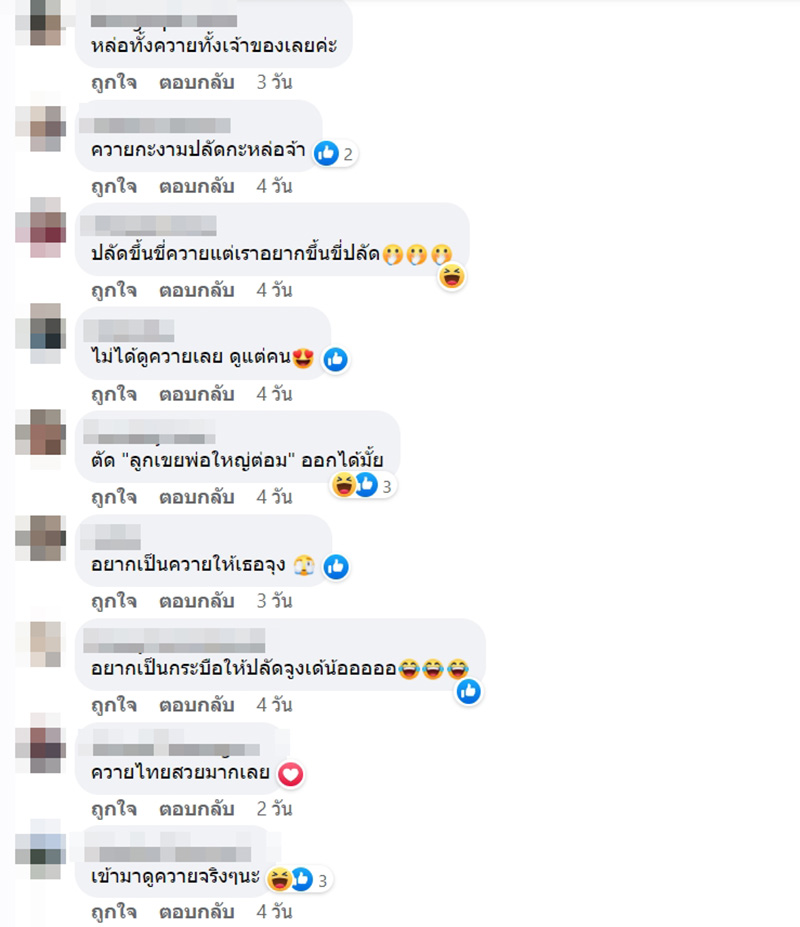 คอมเมนต์ คอมเมนต์