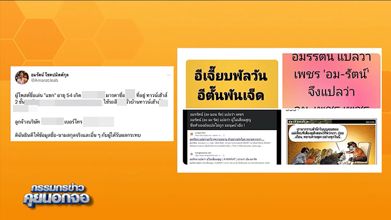 อมรัตน์ อมรัตน์