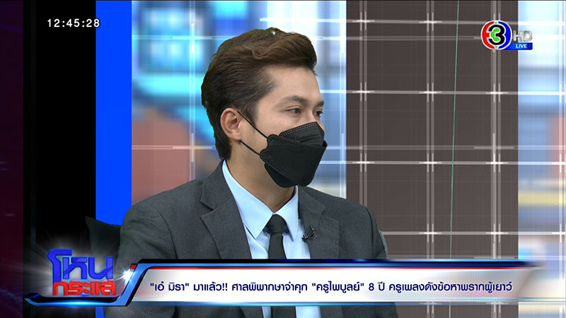 เอ๋ มิรา ย้อนเล่า ครูไพบูลย์ สมัยเป็นครูฝึกสอน เอ๋ มิรา ย้อนเล่า ครูไพบูลย์ สมัยเป็นครูฝึกสอน