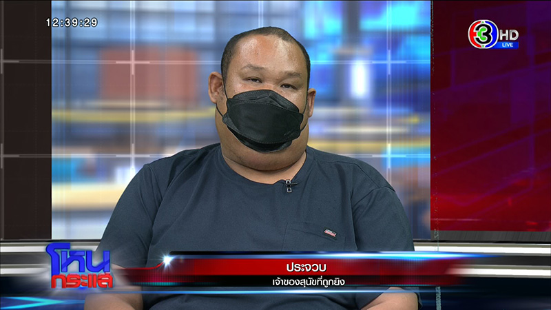 เจ้าของหมา VS ญาติ ซัดนัว อ้างหมากัดไก่ 50 ตัว เจ้าของหมา VS ญาติ ซัดนัว อ้างหมากัดไก่ 50 ตัว
