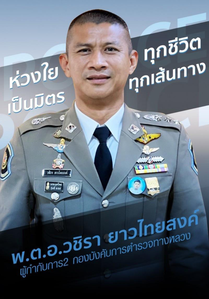 พต อ วชิรา ยาวไทยสงค์ พต อ วชิรา ยาวไทยสงค์