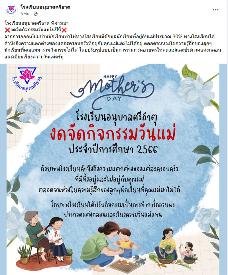 รร อนุบาล ประกาศงดจัดกิจกรรมวันแม่ รร อนุบาล ประกาศงดจัดกิจกรรมวันแม่