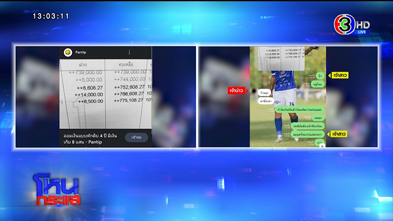 แฉอดีตนักฟุตบอลเทงานแต่ง สูญ 3 แสน แฉอดีตนักฟุตบอลเทงานแต่ง สูญ 3 แสน