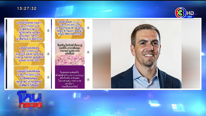 ร้องเพจแม่สื่อดังหลอกขายแพ็กเกจหนุ่มสายฝอ ร้องเพจแม่สื่อดังหลอกขายแพ็กเกจหนุ่มสายฝอ