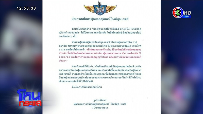 แฉอดีตนักฟุตบอลเทงานแต่ง สูญ 3 แสน แฉอดีตนักฟุตบอลเทงานแต่ง สูญ 3 แสน