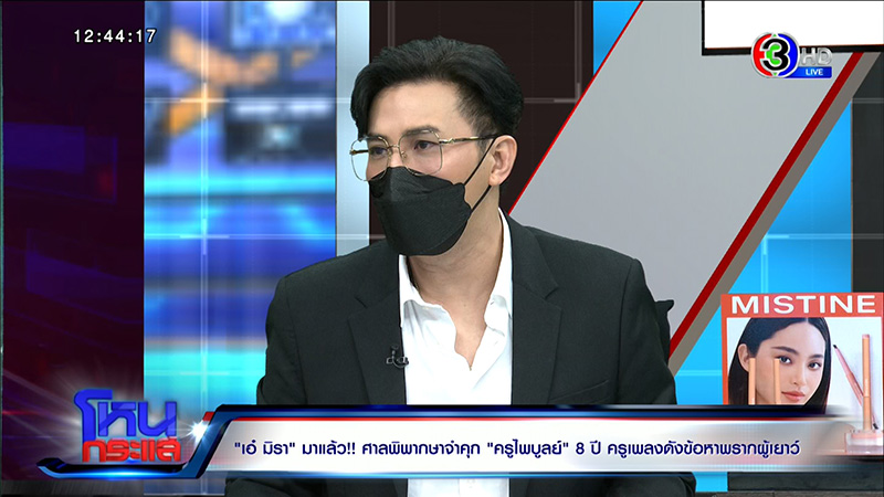 เอ๋ มิรา ย้อนเล่า ครูไพบูลย์ สมัยเป็นครูฝึกสอน เอ๋ มิรา ย้อนเล่า ครูไพบูลย์ สมัยเป็นครูฝึกสอน