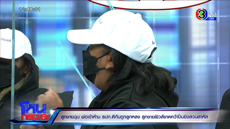 ญาติ รปภ ถูกยิง ร่ำไห้ขอความเป็นธรรม ญาติ รปภ ถูกยิง ร่ำไห้ขอความเป็นธรรม