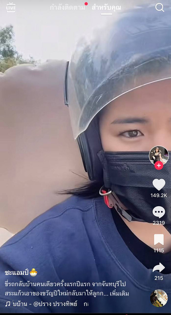 ความรักของแม่ ขี่รถ จยย ข้ามจังหวัด 205 กม ความรักของแม่ ขี่รถ จยย ข้ามจังหวัด 205 กม