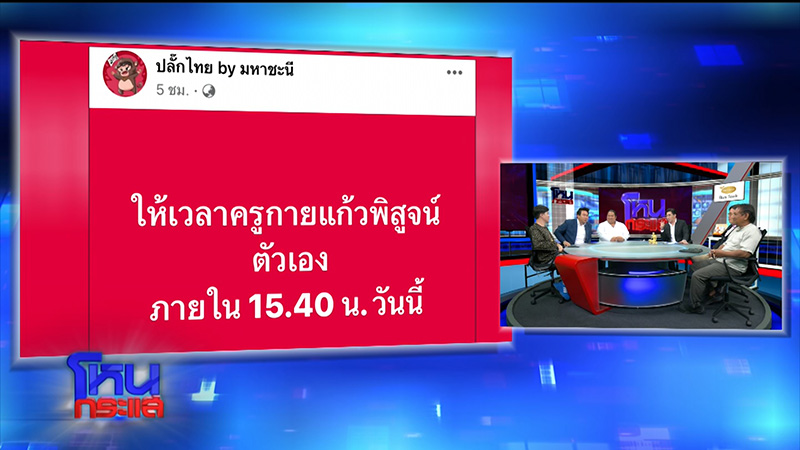 ครูกายแก้ว โดนขุดประวัติ ครูกายแก้ว โดนขุดประวัติ