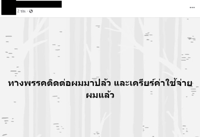 นักแต่งเพลงเดือด แฉพรรคดัง โกงค่าทำเพลงหาเสียง นักแต่งเพลงเดือด แฉพรรคดัง โกงค่าทำเพลงหาเสียง