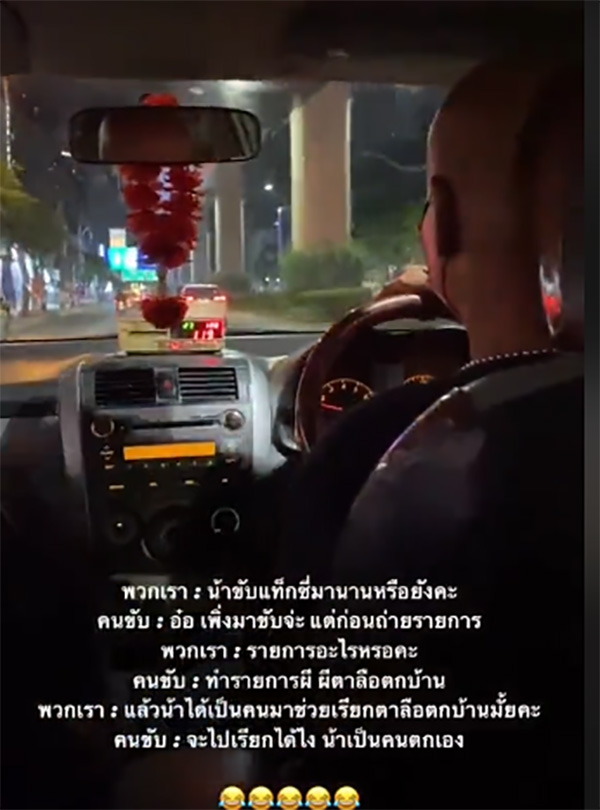 เจอคนดัง ตาลือตกบ้าน ตำนานบทใหม่ จากหมอผีมาขับแท็กซี่ เจอคนดัง ตาลือตกบ้าน ตำนานบทใหม่ จากหมอผีมาขับแท็กซี่