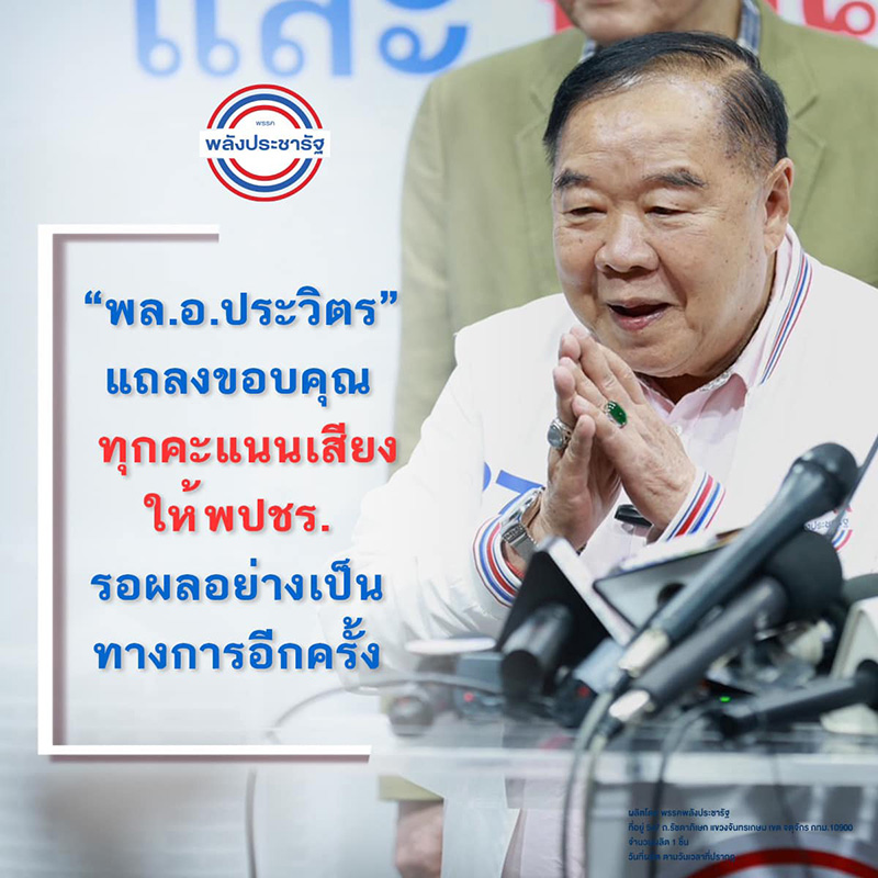 พปชร พปชร