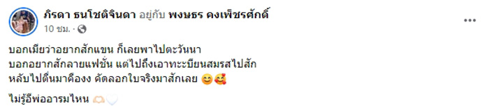 แม่น้ำหนึ่ง ยิ้มแก้มปริ สามีคลั่งรักสักทะเบียนสมรสไว้ที่แขน แม่น้ำหนึ่ง ยิ้มแก้มปริ สามีคลั่งรักสักทะเบียนสมรสไว้ที่แขน