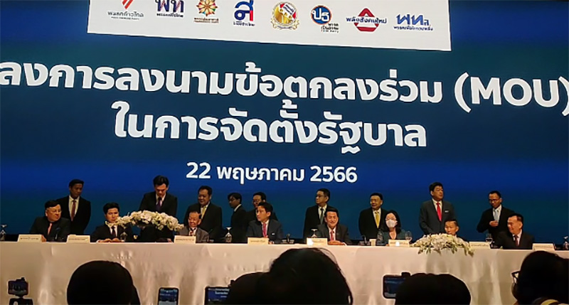 เซ็นเรียบร้อย 8 พรรคจับมือ MOU ตั้งรัฐบาลก้าวไกล เซ็นเรียบร้อย 8 พรรคจับมือ MOU ตั้งรัฐบาลก้าวไกล