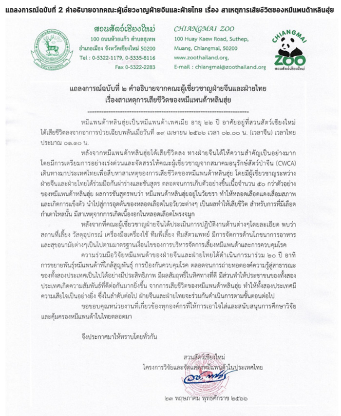 ผลชันสูตร หลินฮุ่ย ชัดแล้ว ผลชันสูตร หลินฮุ่ย ชัดแล้ว