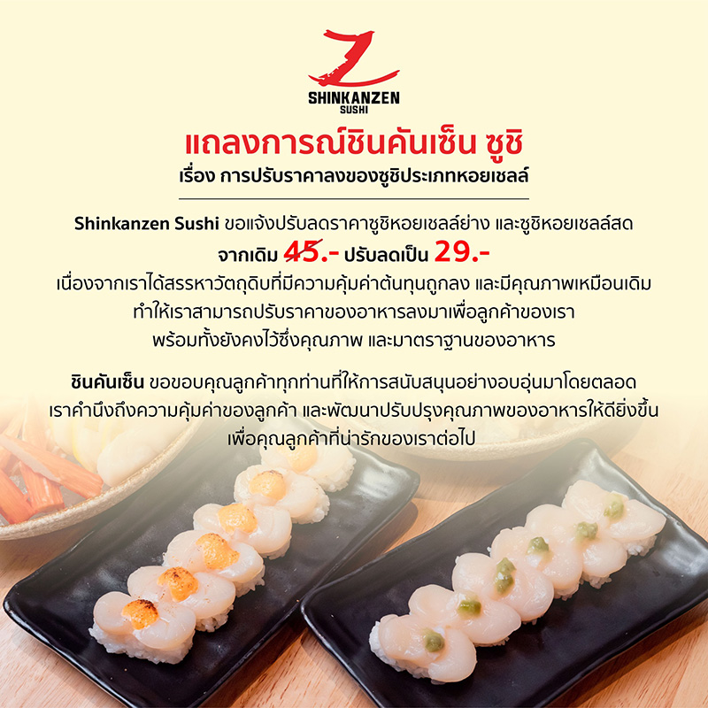 ร้านซูชิดัง ประกาศลดราคาเพราะวัตถุดิบถูกลง ร้านซูชิดัง ประกาศลดราคาเพราะวัตถุดิบถูกลง