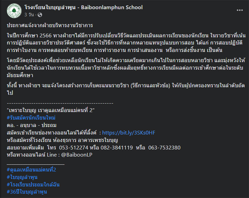รร ดังลำพูน วัดผลการเรียนแบบไม่ต้องสอบ รร ดังลำพูน วัดผลการเรียนแบบไม่ต้องสอบ