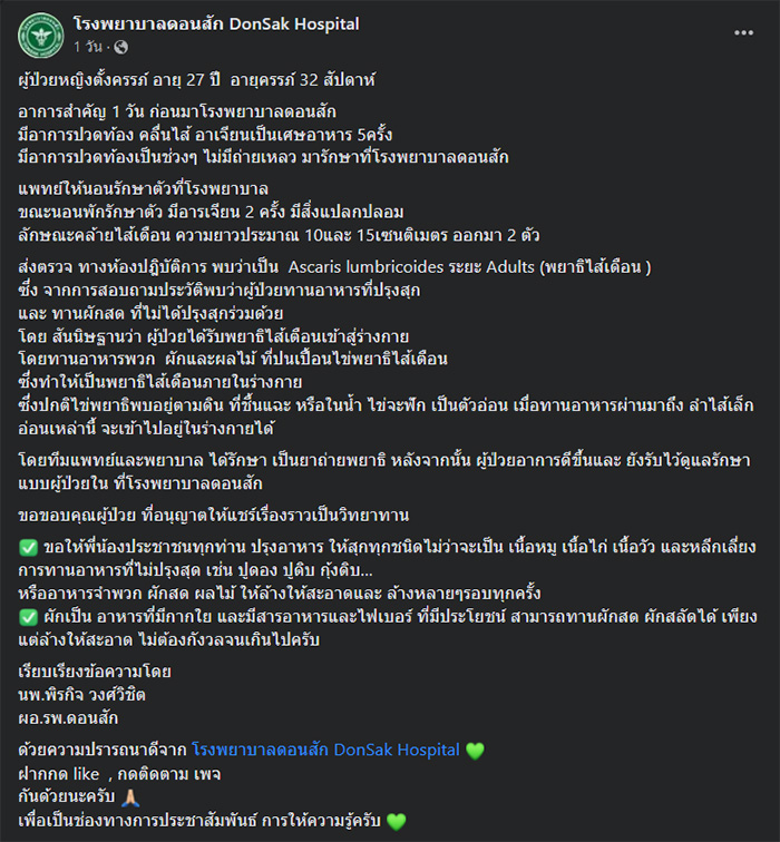 พยาธิไส้เดือน 2 ตัว ขนาดเบิ้ม พยาธิไส้เดือน 2 ตัว ขนาดเบิ้ม
