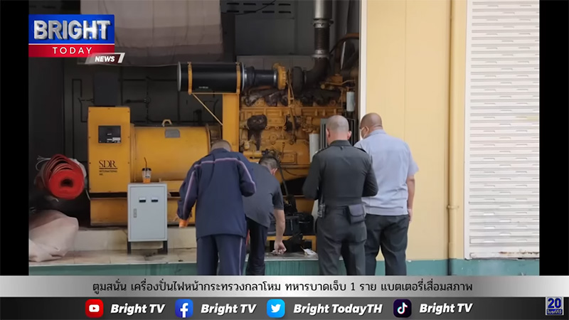 เครื่องปั่นไฟระเบิดบึ้มดังสนั่น ก่อน บิ๊กตู่ เครื่องปั่นไฟระเบิดบึ้มดังสนั่น ก่อน บิ๊กตู่