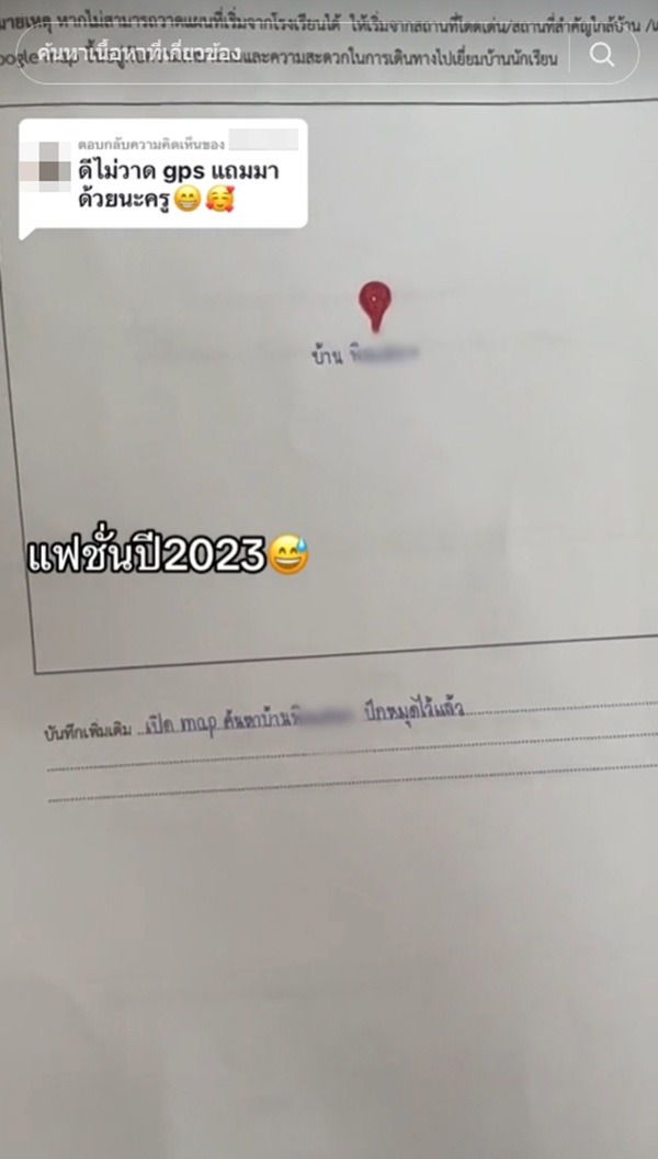 ครูหัวจะปวด ให้ นร วาดแผนที่ไปบ้านตัวเอง ครูหัวจะปวด ให้ นร วาดแผนที่ไปบ้านตัวเอง