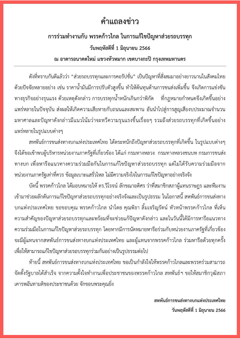 แฉอีก ส่วยรถรถบรรทุก บอกหมดสติ๊กเกอร์รูปอะไร แฉอีก ส่วยรถรถบรรทุก บอกหมดสติ๊กเกอร์รูปอะไร