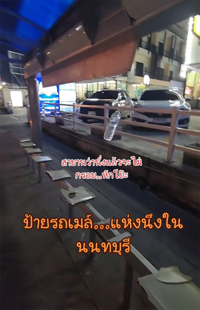 แชร์สนั่น ป้ายรถเมล์เก้าอี้สุดโทรม บางตัวเหลือแต่โครงเหล็ก คนร้องอยากเลือกผู้ว่าฯ แชร์สนั่น ป้ายรถเมล์เก้าอี้สุดโทรม บางตัวเหลือแต่โครงเหล็ก คนร้องอยากเลือกผู้ว่าฯ