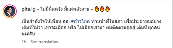 พิธา โพสต์ไอจี เคลื่อนไหวครั้งแรก พิธา โพสต์ไอจี เคลื่อนไหวครั้งแรก