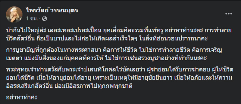 แพรรี่ ไพรวัลย์ แพรรี่ ไพรวัลย์