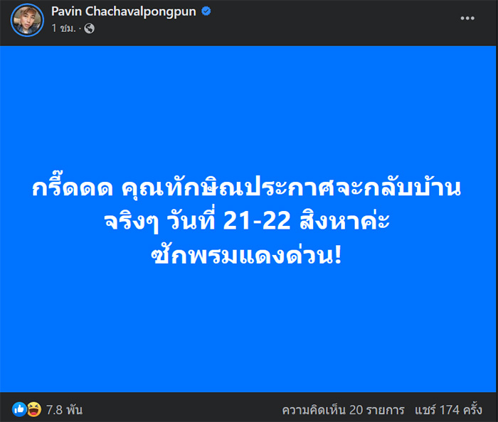 ปวิน ปวิน