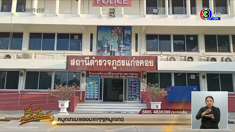 สถานีตำรวจ สถานีตำรวจ