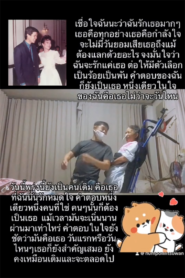 คุณลุงรักแท้ ดูแลภรรยาป่วย คุณลุงรักแท้ ดูแลภรรยาป่วย