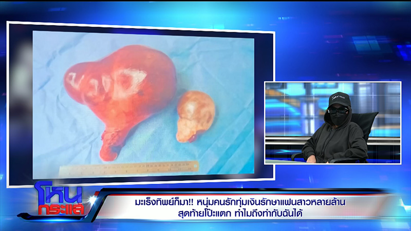 คู่รักโผล่โหนกระแส คู่รักโผล่โหนกระแส