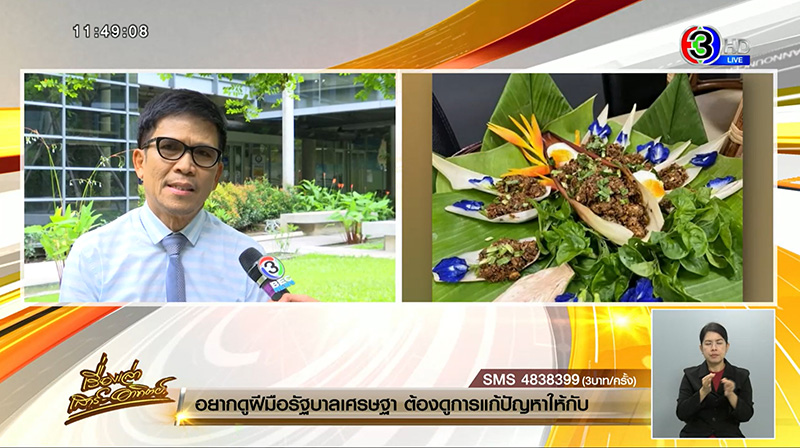 แจงดราม่า 1 จังหวัด 1 เมนู แจงดราม่า 1 จังหวัด 1 เมนู