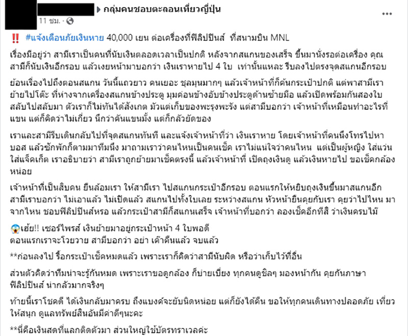 อุทาหรณ์สายเที่ยว เตือนภัยเงินหาย 40000 เยน อุทาหรณ์สายเที่ยว เตือนภัยเงินหาย 40000 เยน