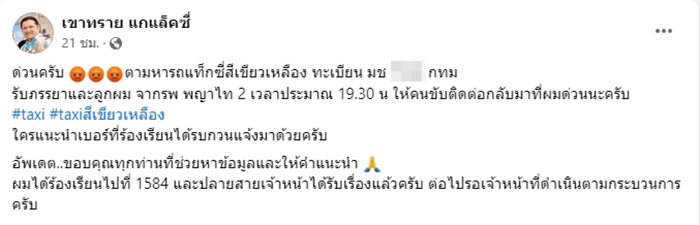 เขาทราย แกแล็คซี่ เดือด โพสต์ล่าโชเฟอร์แท็กซี่ไล่ลูกเมียลงรถทิ้งไว้ข้างถนนตอนมืด เขาทราย แกแล็คซี่ เดือด โพสต์ล่าโชเฟอร์แท็กซี่ไล่ลูกเมียลงรถทิ้งไว้ข้างถนนตอนมืด