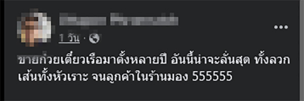 คนขายมึนตึ้บ ลูกค้าสั่งก๋วยเตี๋ยวเรือ เขียนขอน้ำจิ้ม MK คนขายมึนตึ้บ ลูกค้าสั่งก๋วยเตี๋ยวเรือ เขียนขอน้ำจิ้ม MK