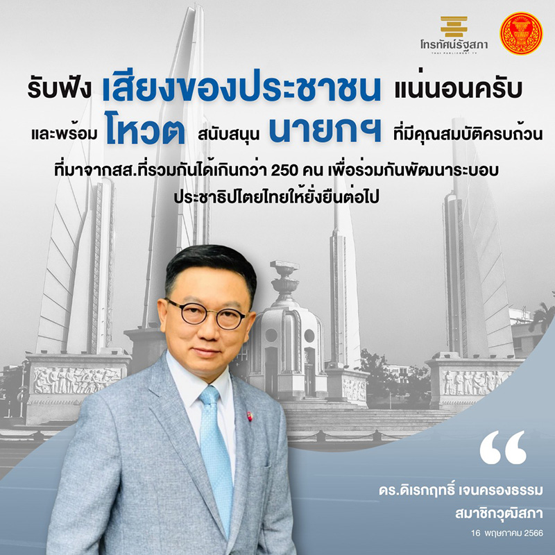 เปิดโฉม 7 สว ออกตัวชัดโหวต พิธา ขึ้นเป็นนายกฯ เปิดโฉม 7 สว ออกตัวชัดโหวต พิธา ขึ้นเป็นนายกฯ
