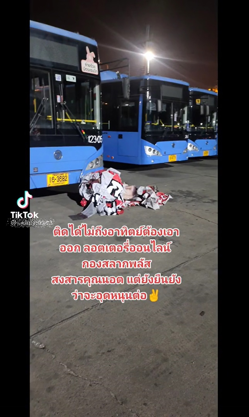 นอท กองสลากพลัส โวยโดนถอดโฆษณา นอท กองสลากพลัส โวยโดนถอดโฆษณา