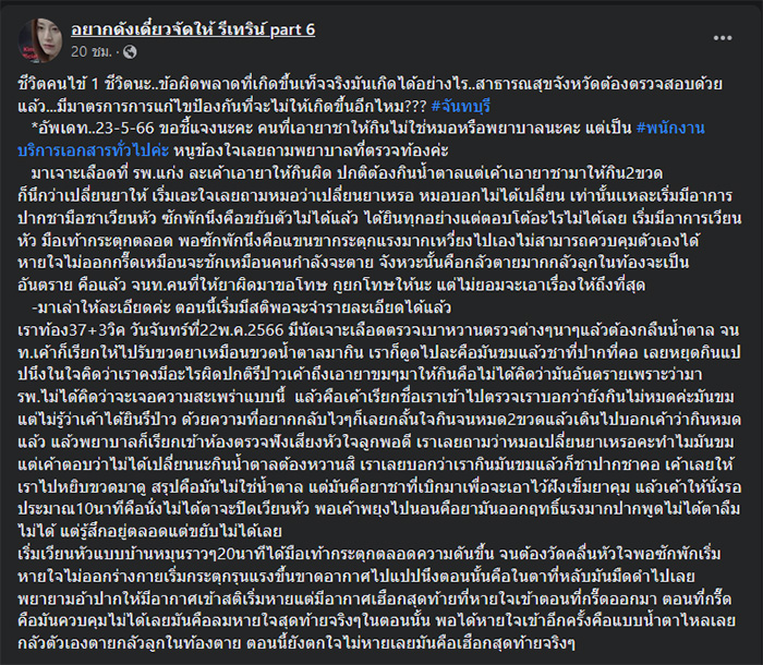 นาทีชีวิต สาวท้องไปตรวจเบาหวาน รพ หยิบผิด ให้กินยาชา นาทีชีวิต สาวท้องไปตรวจเบาหวาน รพ หยิบผิด ให้กินยาชา
