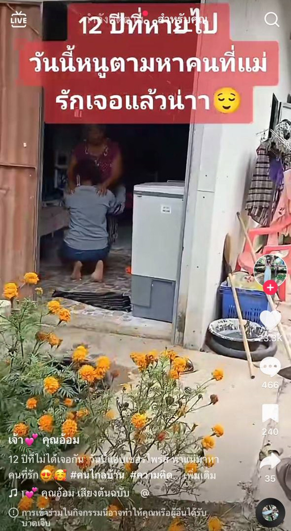 ลูกสาวทำเซอร์ไพรส์แม่ พามาหายายที่พลัดพรากกันมานาน 12 ปี ลูกสาวทำเซอร์ไพรส์แม่ พามาหายายที่พลัดพรากกันมานาน 12 ปี
