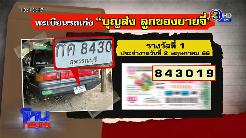 ยายด่าเดือด เชื่อหลานสะใภ้ยักยอกรางวัลที่ 1 ยายด่าเดือด เชื่อหลานสะใภ้ยักยอกรางวัลที่ 1