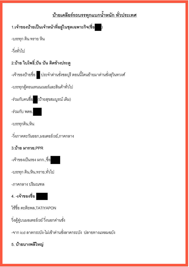 แฉอีก ส่วยรถรถบรรทุก บอกหมดสติ๊กเกอร์รูปอะไร แฉอีก ส่วยรถรถบรรทุก บอกหมดสติ๊กเกอร์รูปอะไร