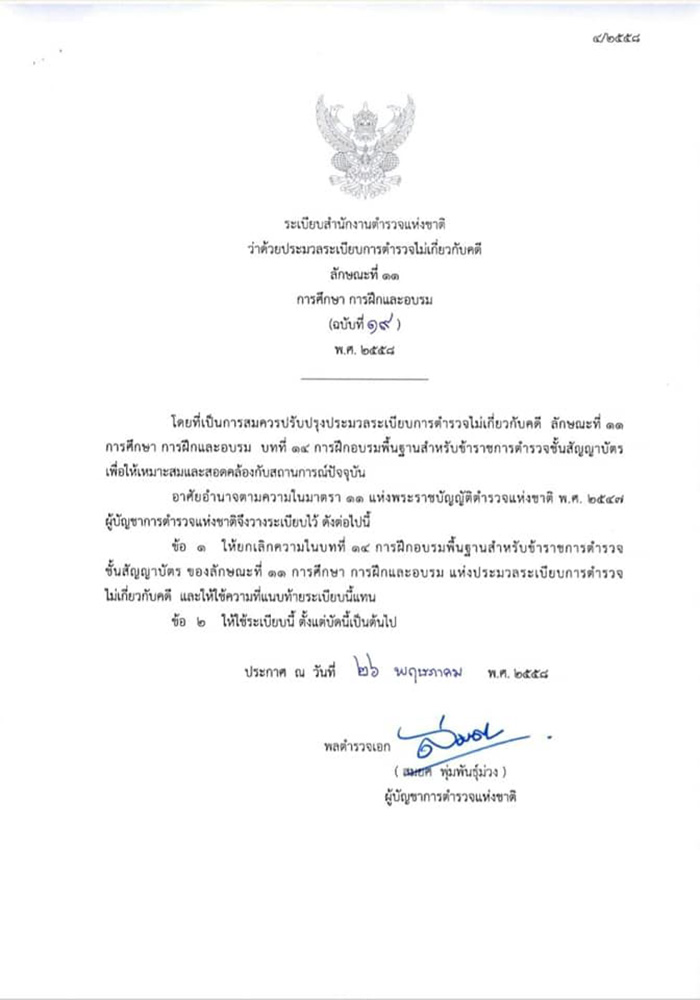 ไขข้อข้องใจ กอส คอร์สฮิตติดดาวสีกากี ใครบ้างมีสิทธิ หลังดราม่ายศพุ่งพรวด ไขข้อข้องใจ กอส คอร์สฮิตติดดาวสีกากี ใครบ้างมีสิทธิ หลังดราม่ายศพุ่งพรวด