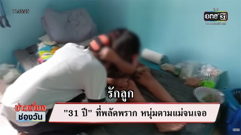 สุดกลั้นน้ำตา 31 ปี ลูกพลัดพรากจากอกแม่ วันนี้ตามหาจนเจอ แม้แม่ไม่เหมือนเดิม สุดกลั้นน้ำตา 31 ปี ลูกพลัดพรากจากอกแม่ วันนี้ตามหาจนเจอ แม้แม่ไม่เหมือนเดิม