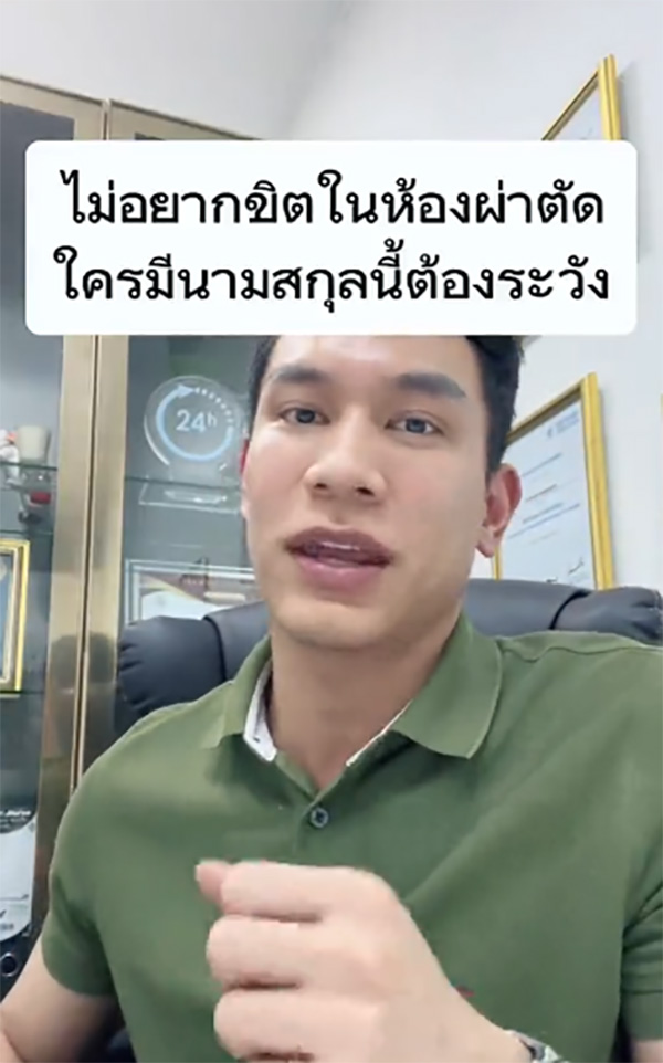 หมอศัลย์ เตือนโรคแพ้ยาสลบจากพันธุกรรม พบยาก 1 ในแสน หมอศัลย์ เตือนโรคแพ้ยาสลบจากพันธุกรรม พบยาก 1 ในแสน