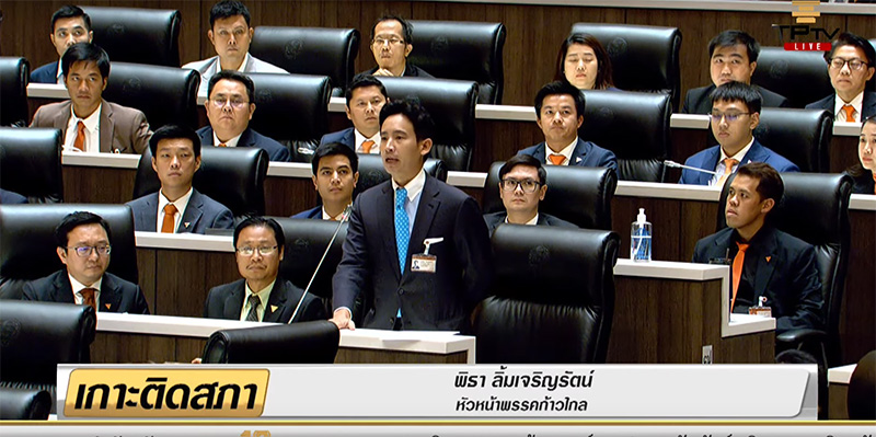 พิธา ไม่ได้เป็นนายกฯ มติสภาชี้ โหวตซ้ำไม่ได้ พิธา ไม่ได้เป็นนายกฯ มติสภาชี้ โหวตซ้ำไม่ได้