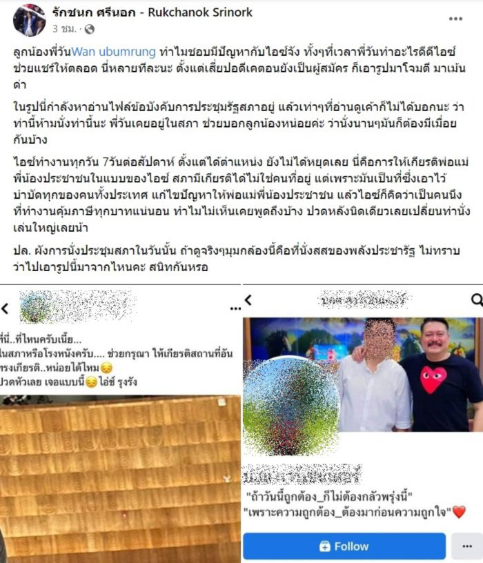 รักชนก ศรีนอก รักชนก ศรีนอก