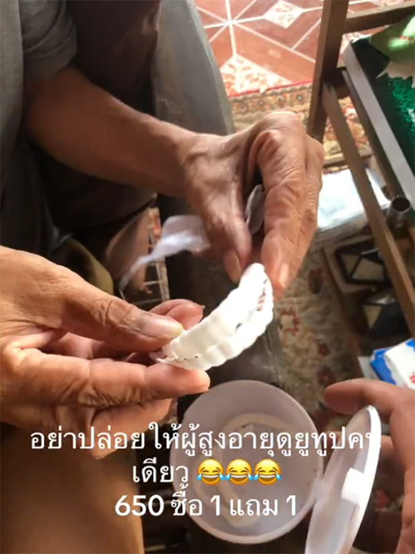 พ่อหลงเชื่อสั่งฟันปลอม พ่อหลงเชื่อสั่งฟันปลอม